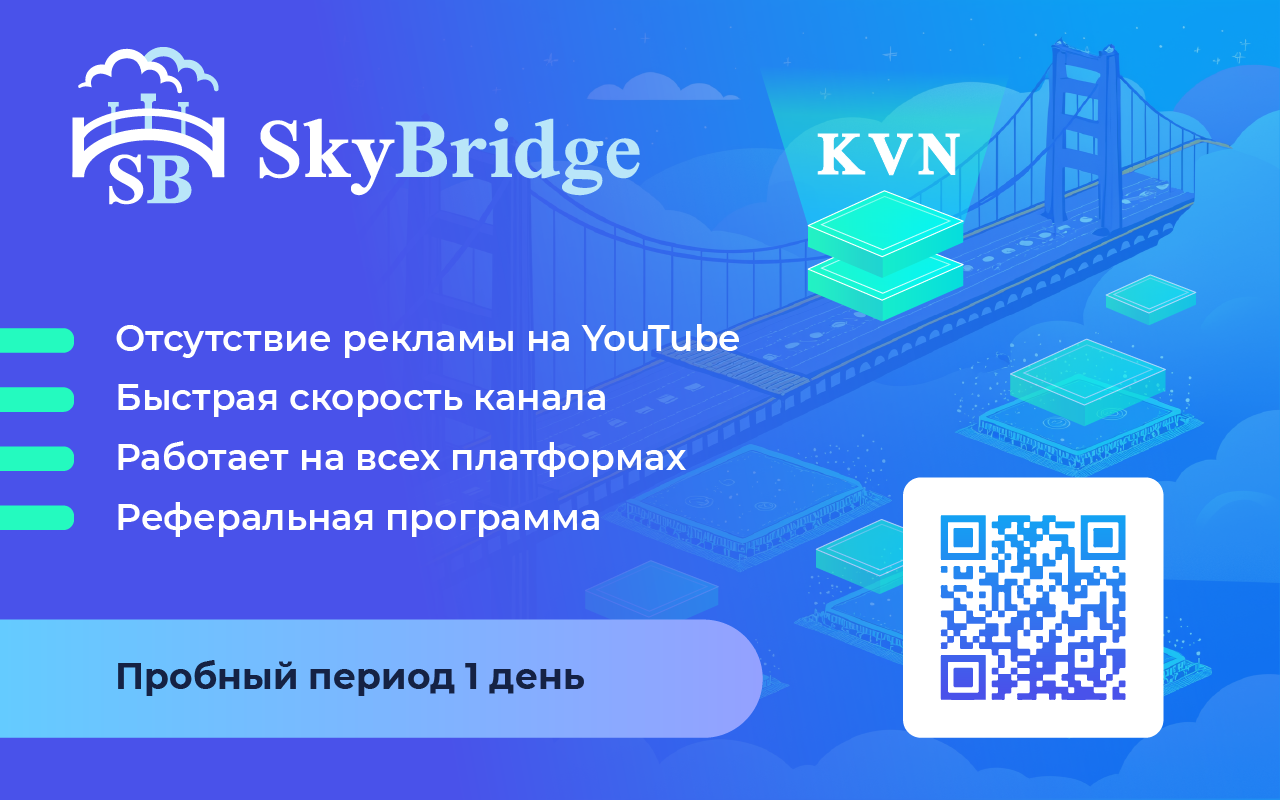ВПН для ютуба на ПК - SkyBridge